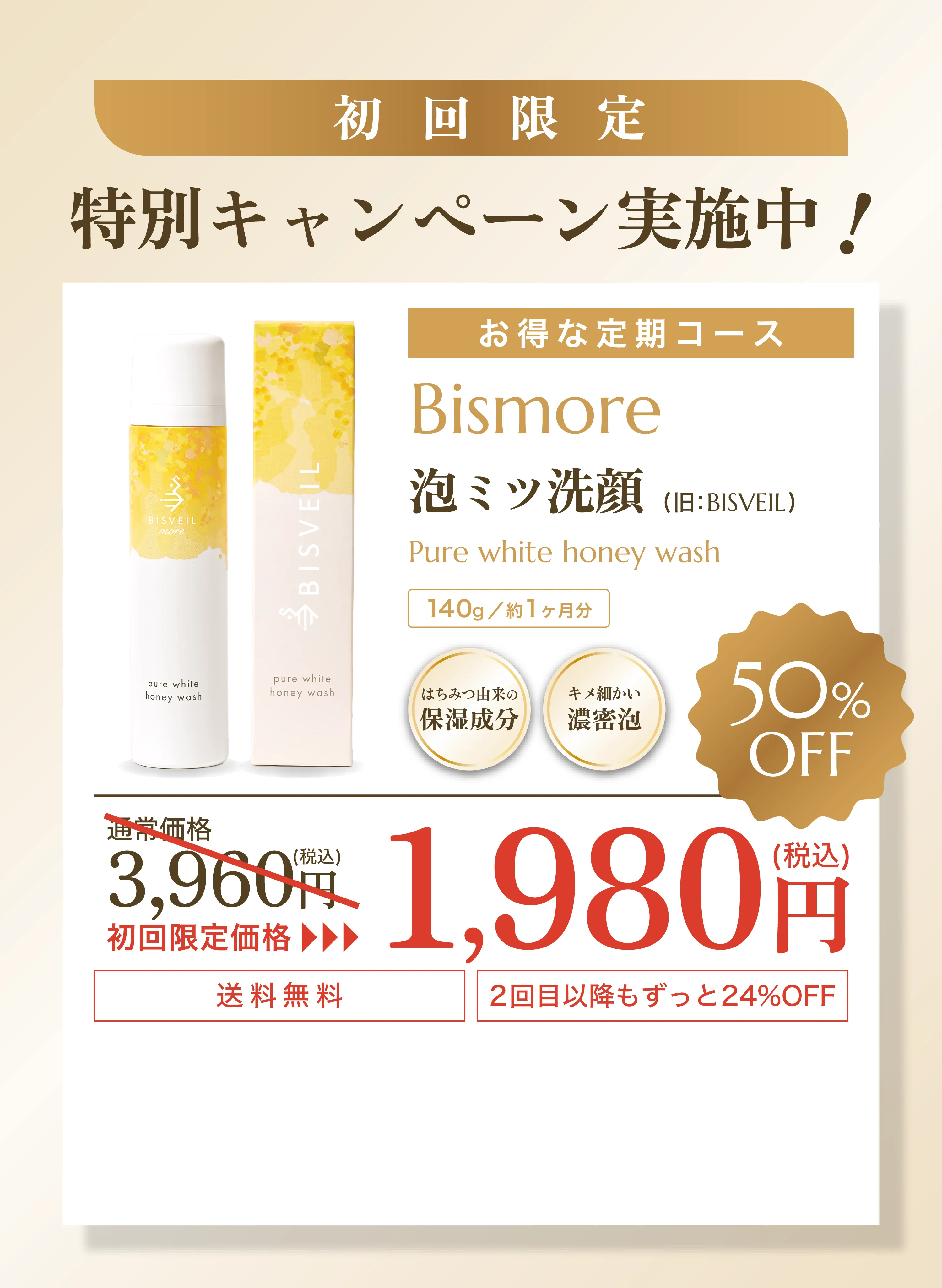 特別キャンペーン実施中 初回限定価格1,980円