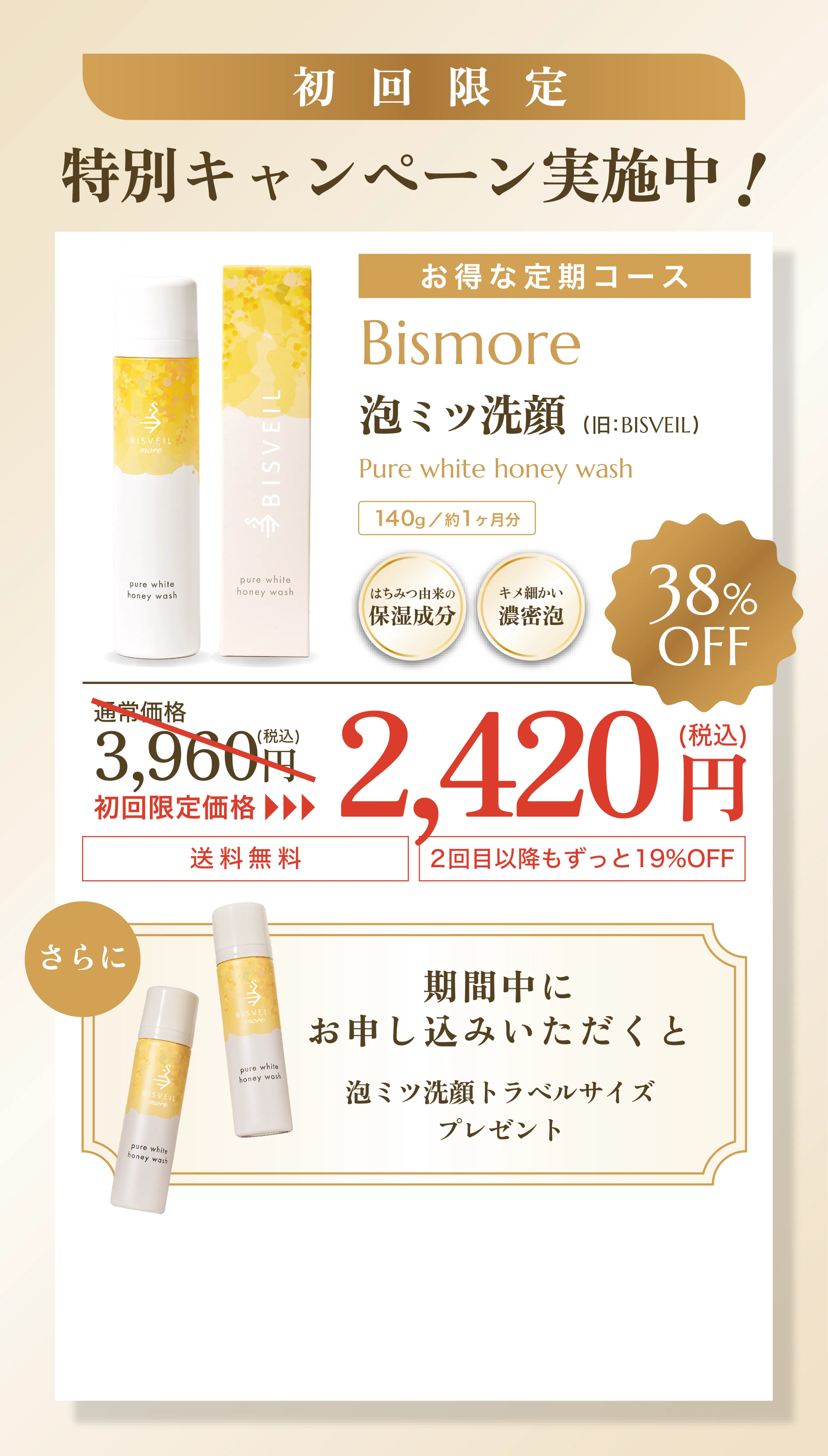 特別キャンペーン実施中 初回限定価格1,980円