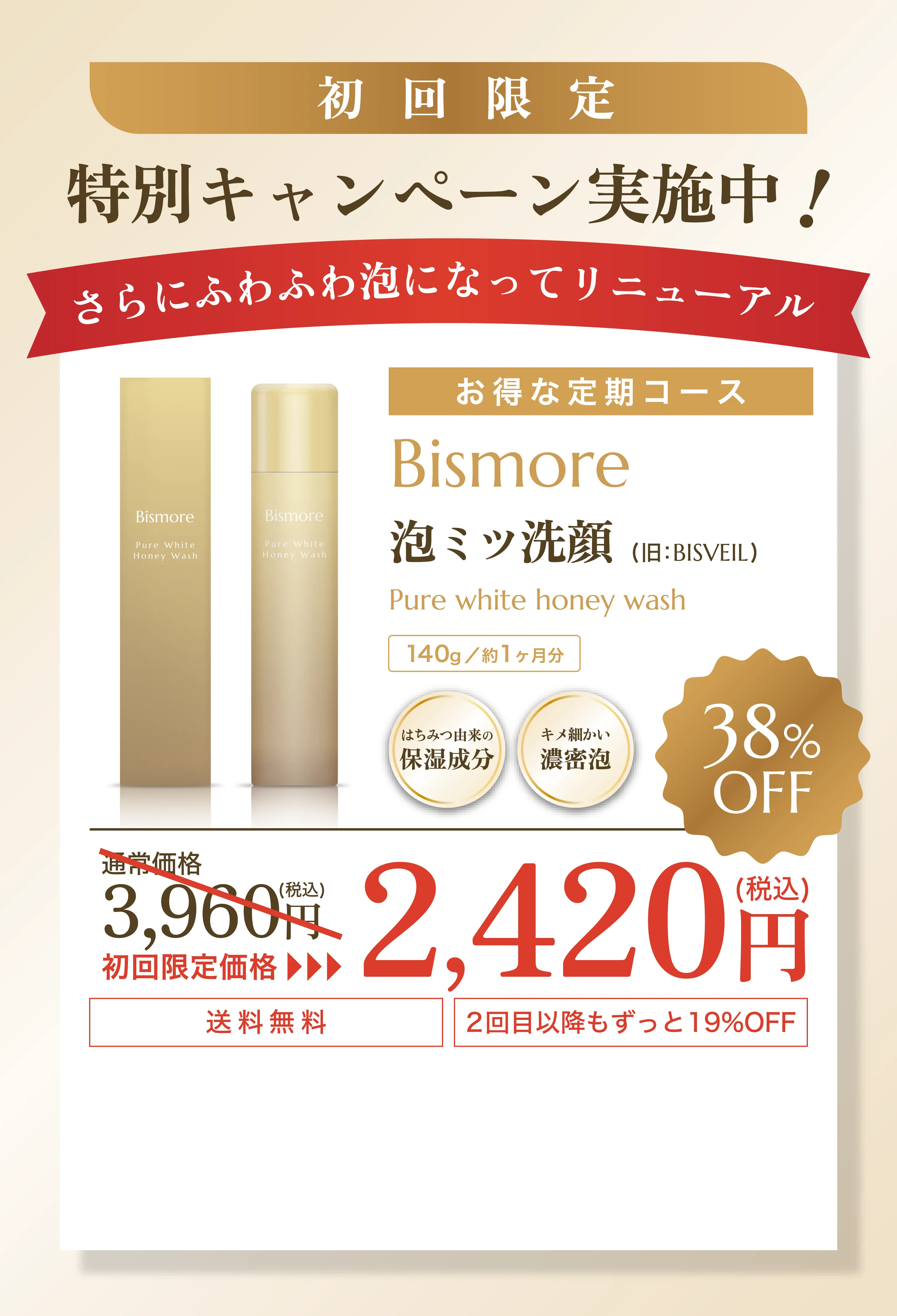 特別キャンペーン実施中 初回限定価格2,420円