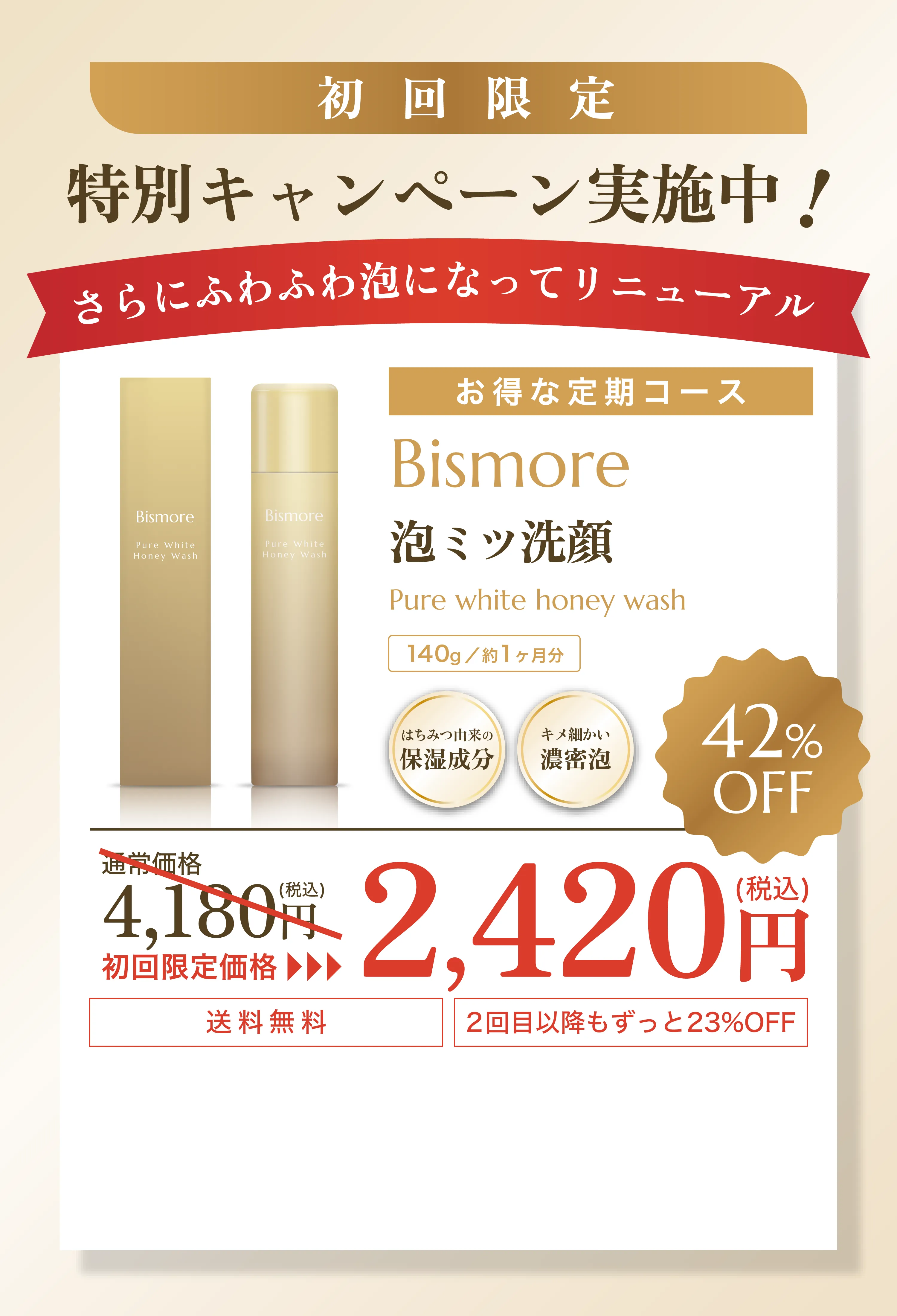 特別キャンペーン実施中 初回限定価格2,420円