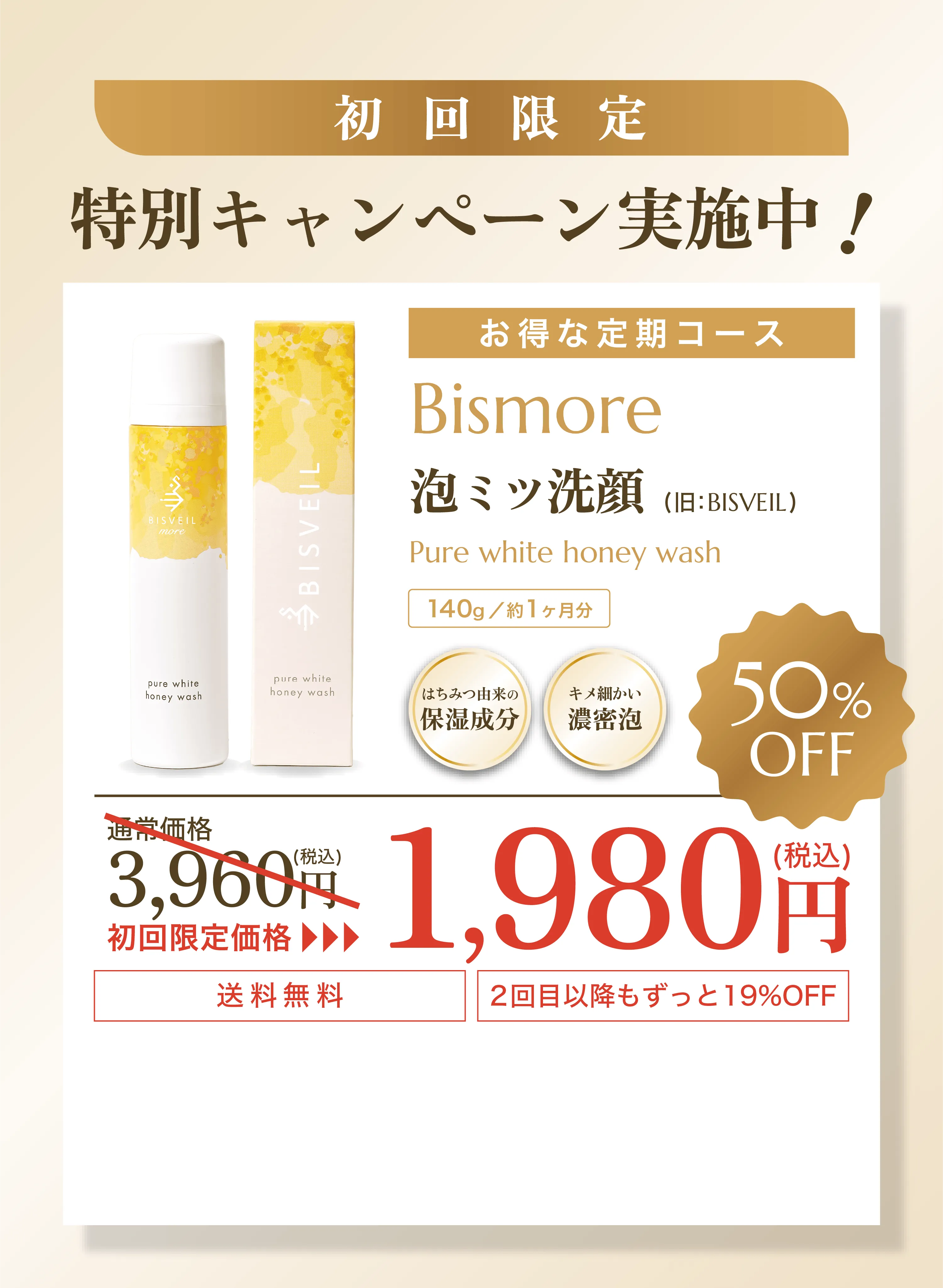 特別キャンペーン実施中 初回限定価格1,980円