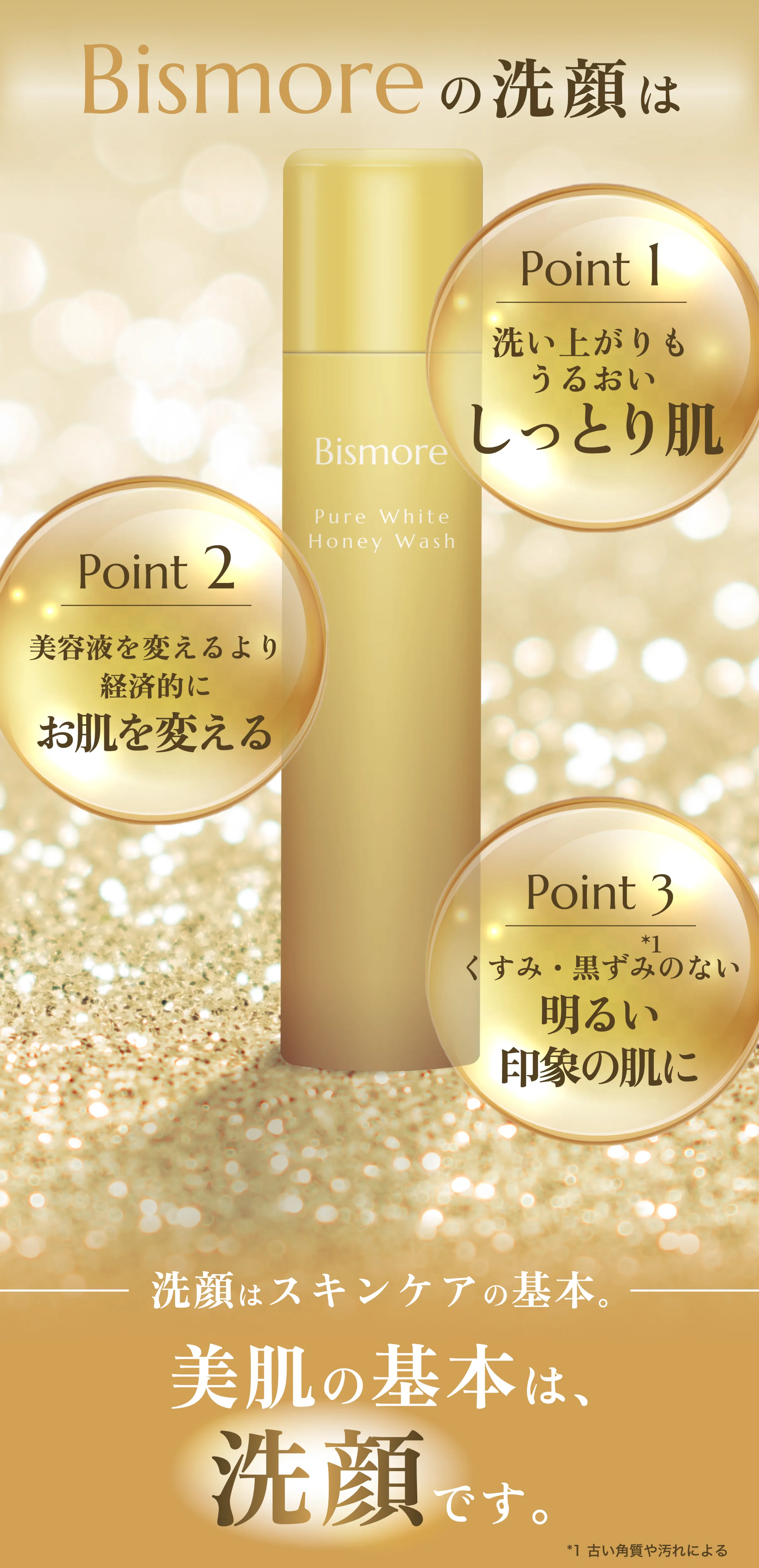 しっとり肌・お肌を変える・明るい印象の肌に