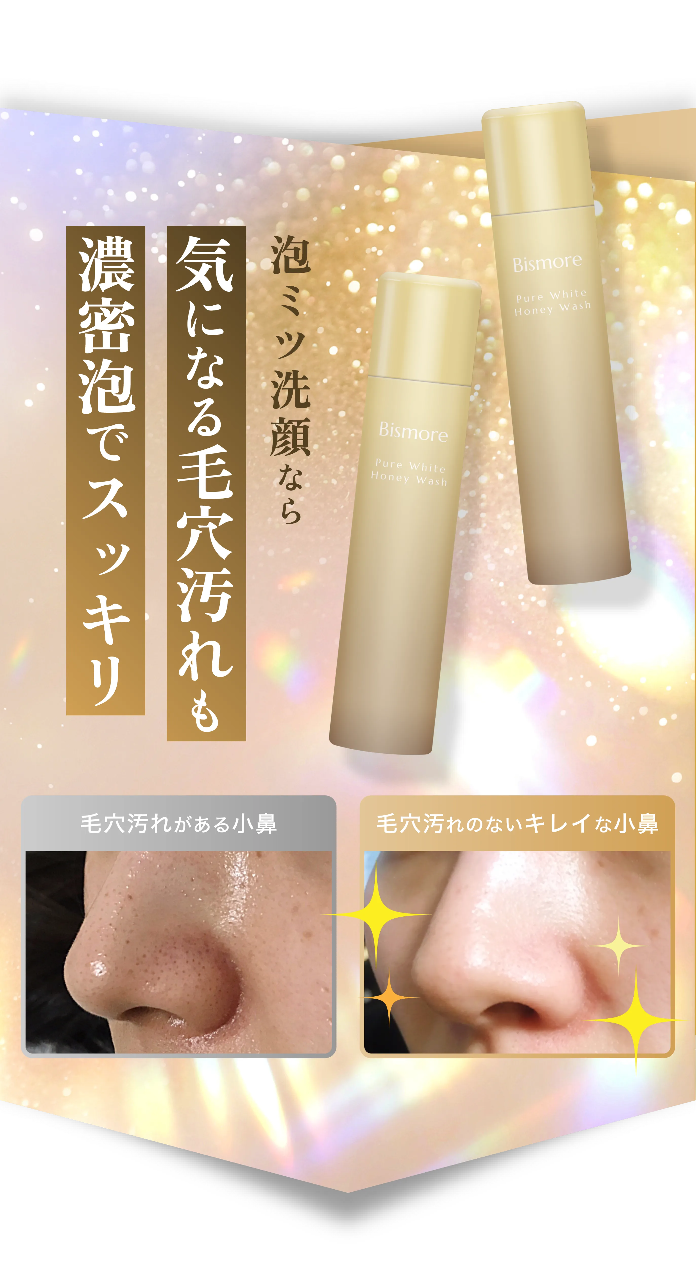 毛穴汚れがある小鼻が毛穴汚れがない綺麗な小鼻に