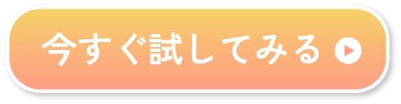 今すぐお得に申し込む