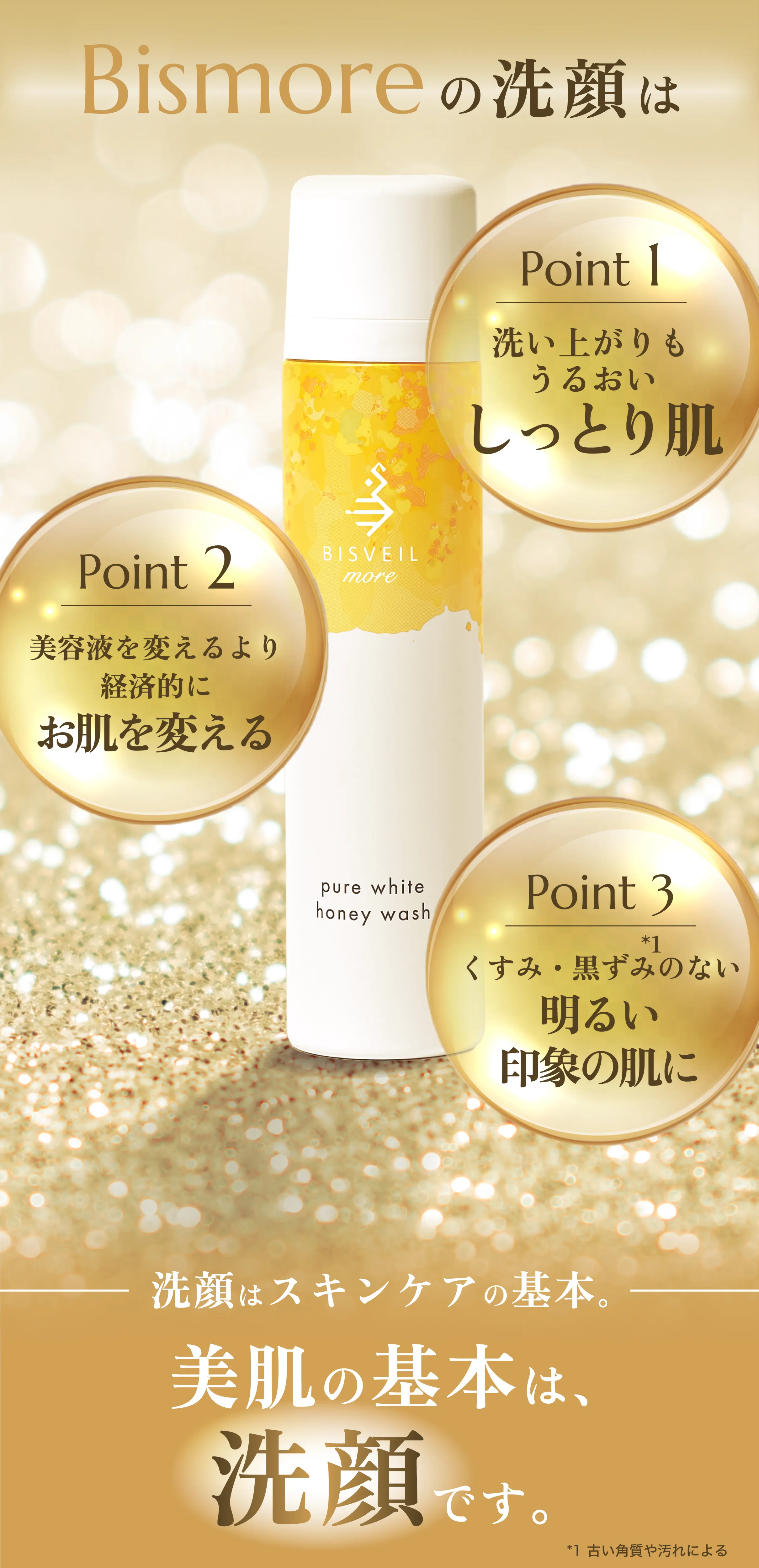 しっとり肌・お肌を変える・明るい印象の肌に