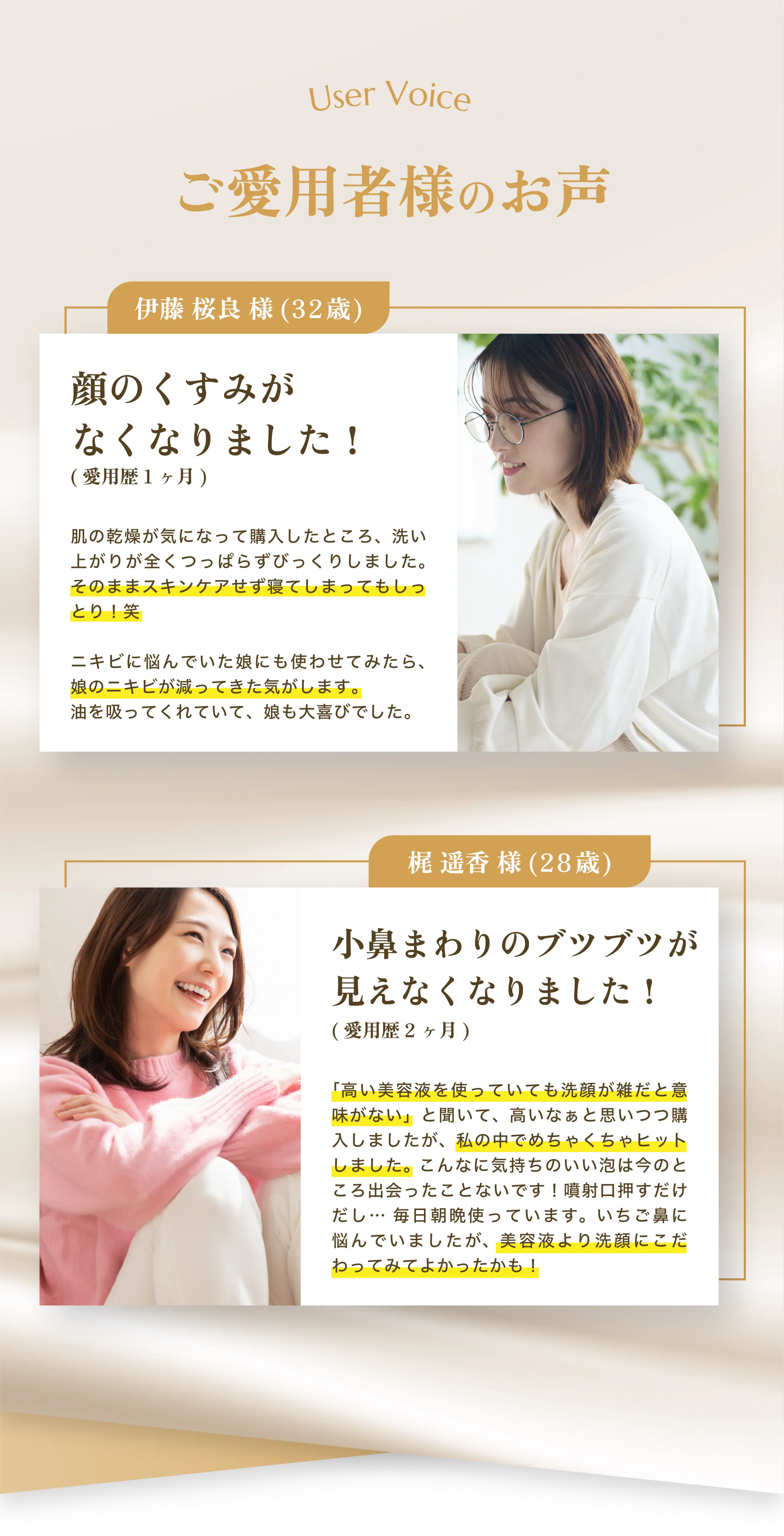 ご愛用者様の声