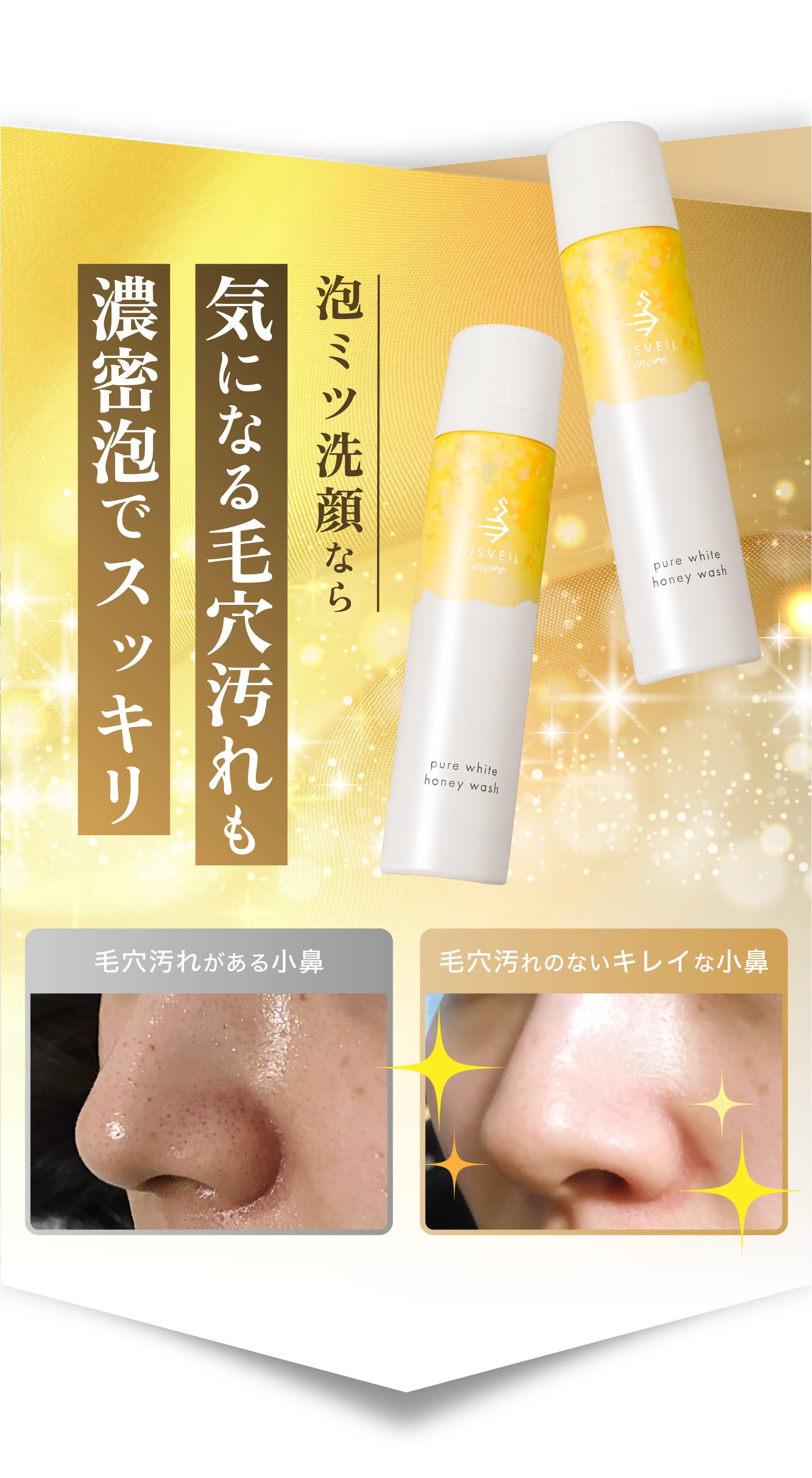 毛穴汚れがある小鼻が毛穴汚れがない綺麗な小鼻に