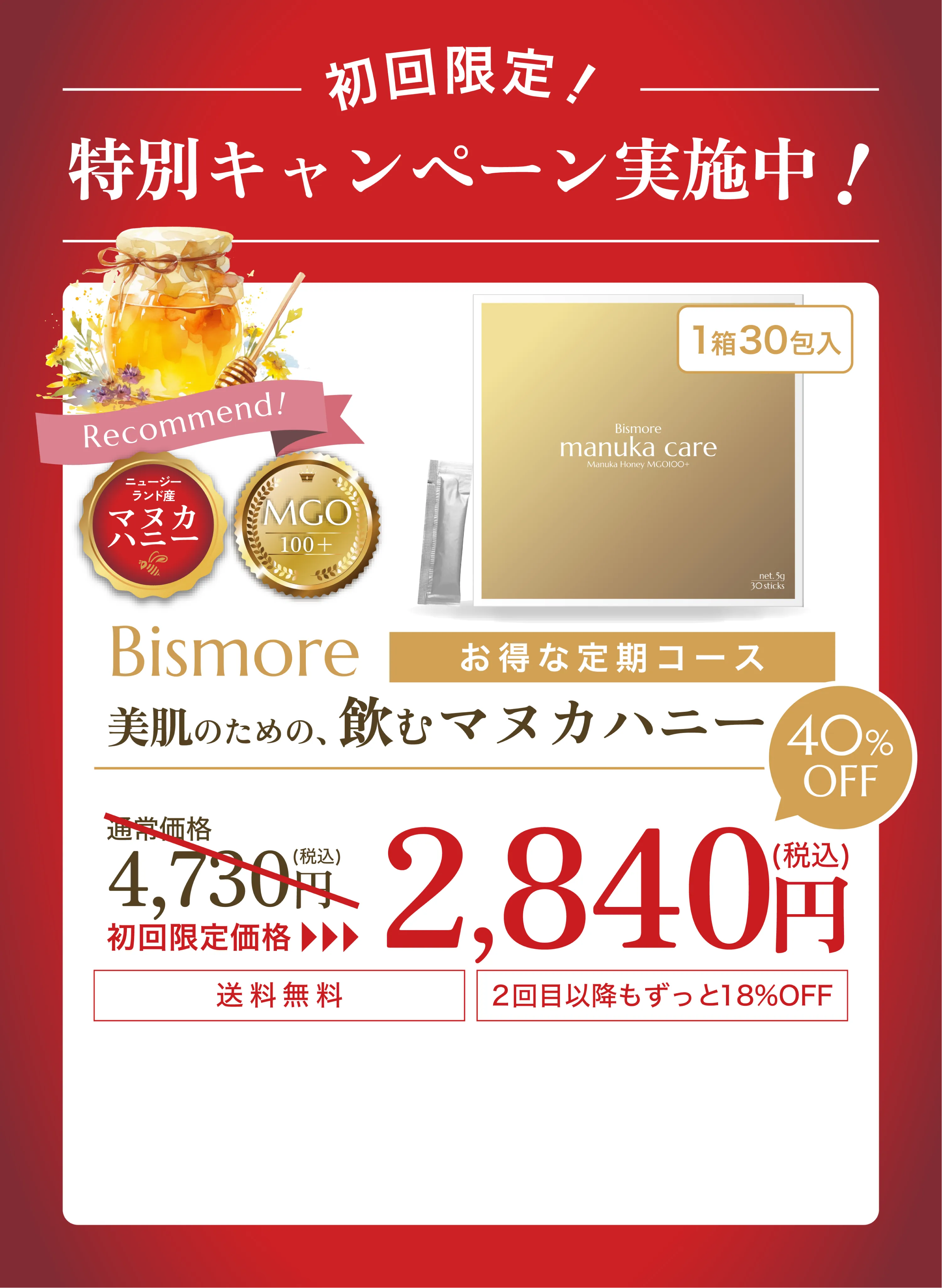 特別キャンペーン実施中 初回限定価格2,840円