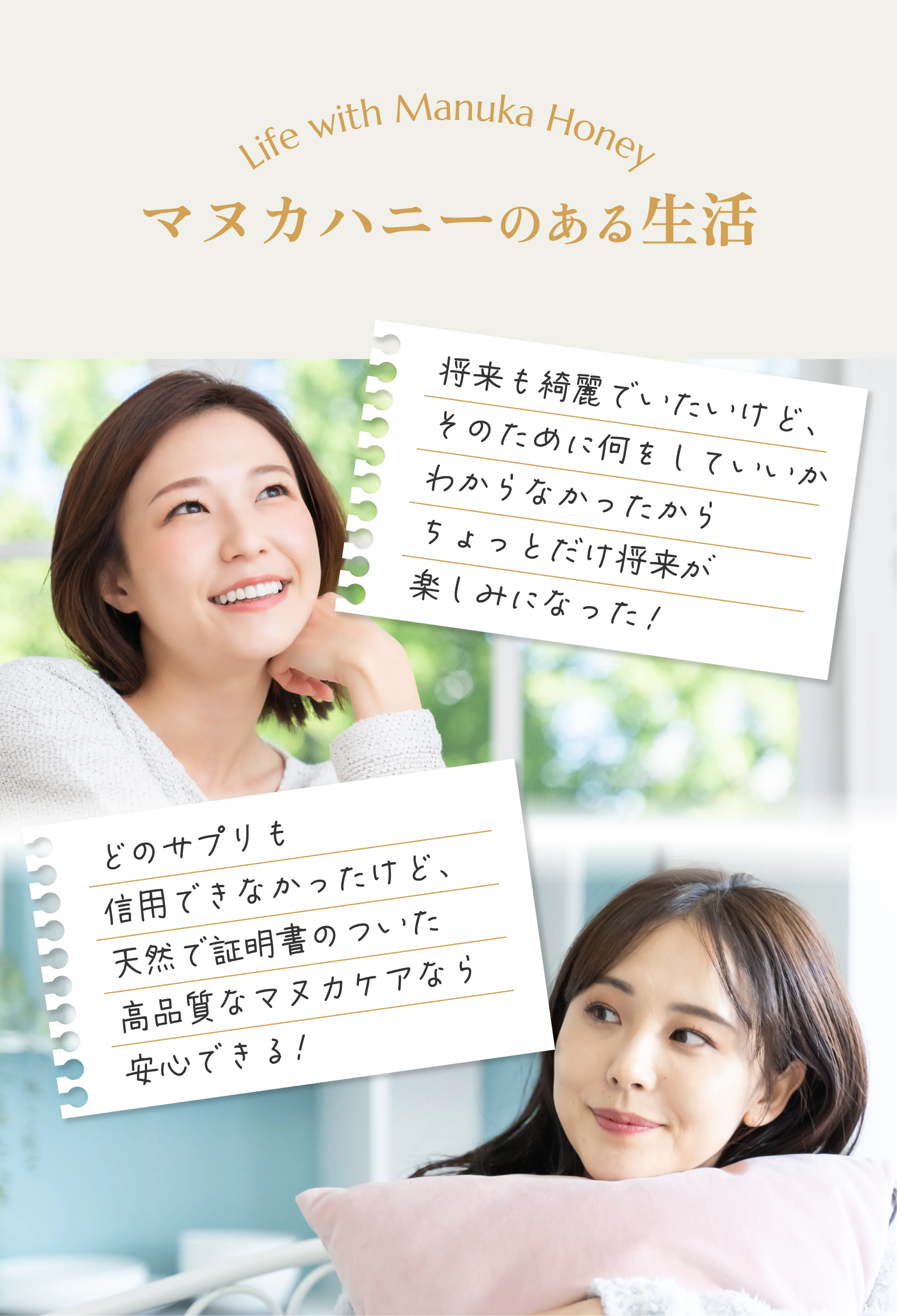マヌカハニーのある生活